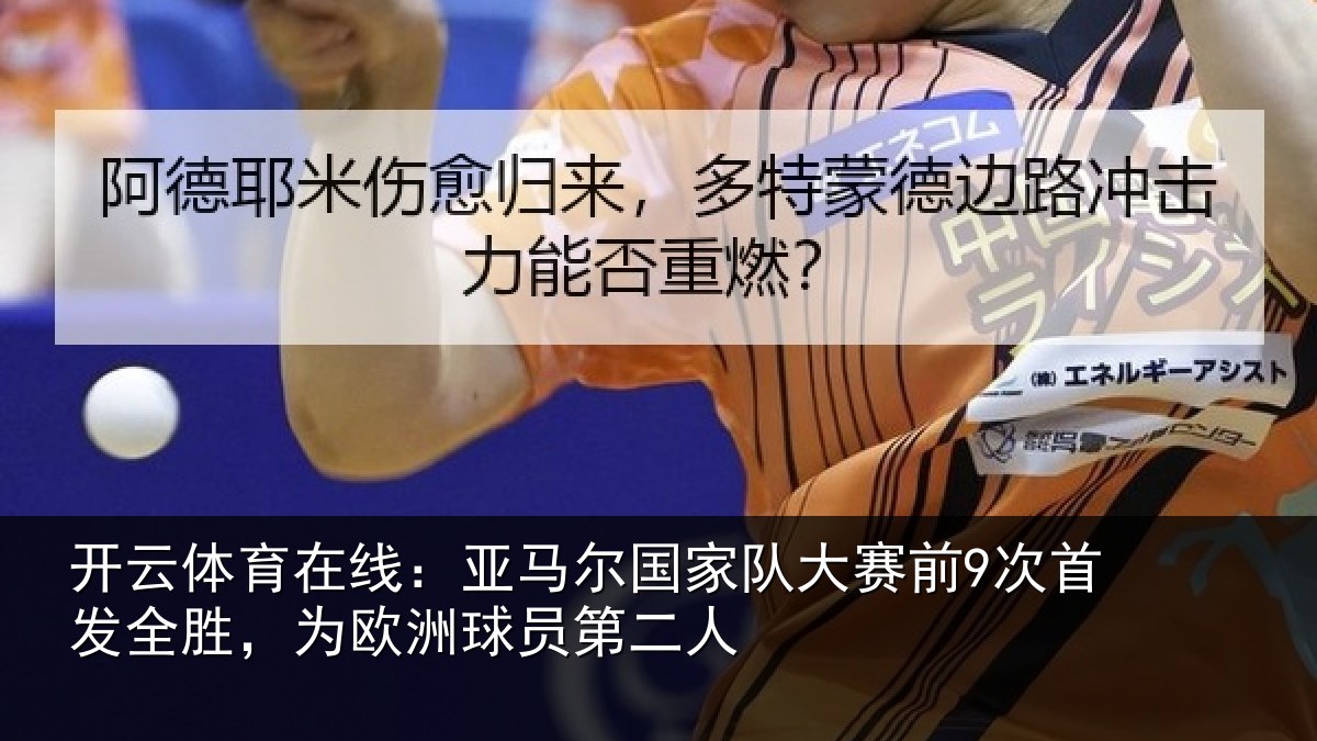 开云体育在线:亚马相关情况首发相关情况二人