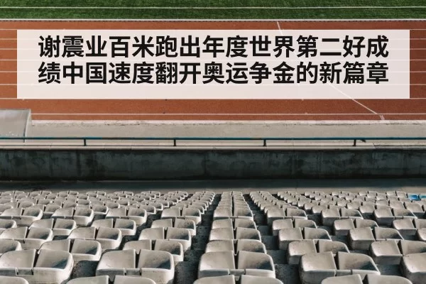 track and field stadium
